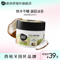 body natur 美体舒 u先试用秒杀美体舒椰子米粹身体乳被窝香保湿滋润秋冬椰奶男女白