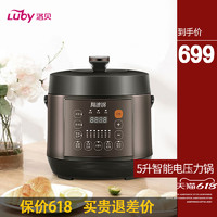 Luby 洛贝 LBA-5EPP09阿迪锅5l电压力锅家用全自动智能电高压锅