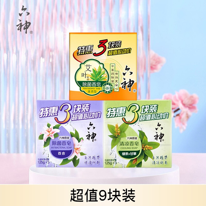 六神 香皂艾叶滋润除菌超值装一共9块
