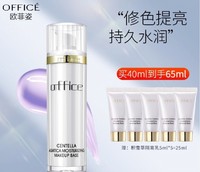 OFFICE 欧菲姿 积雪草隔离霜 BV02柔光紫 40ml