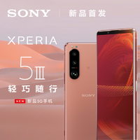 SONY 索尼 Xperia5 III 5G手机 8GB+256GB 粉色