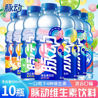 Mizone 脉动 维生素饮料 混合口味 600ml*10瓶