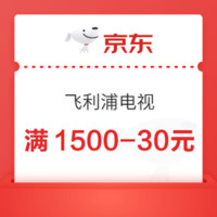 先领券再剁手：电视品类券大汇总 满3000-450/1999-100元