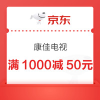 先领券再剁手：电视品类券大汇总 满3000-450/1999-100元