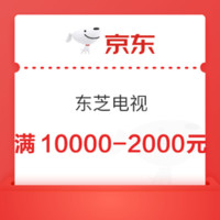 先领券再剁手：电视品类券大汇总 满3000-450/1999-100元