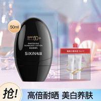 私信 sixin美白防晒乳50倍高防晒清爽零油感防紫外线隔离持久