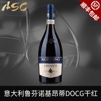 RUFFINO 鲁芬诺 ASC意大利原瓶进口鲁芬诺基昂蒂保证法定产区干红白葡萄酒单支装