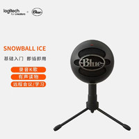 Blue Snowball-iCE 小雪球 USB电容麦克风专业级 K歌录音电脑话筒 大张伟推荐游戏主播直播设备 黑色