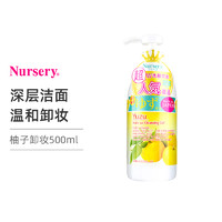 Nursery 娜斯丽 卸妆洁面啫喱 柚子味 500ml