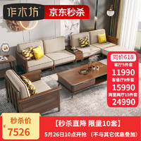 作木坊 沙发 布艺沙发实木沙发整装 S1360 组合4（3人位+脚踏）长2.57m