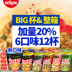 nissin日清食品合味道大杯big日清方便面整箱12杯海鲜泡面桶装赤豚骨