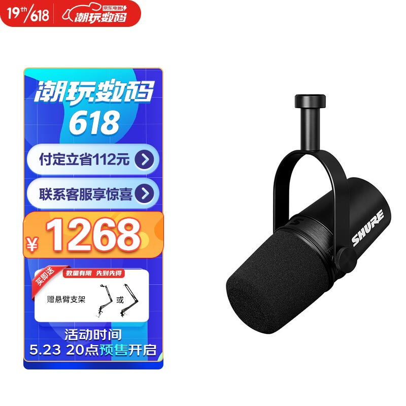  SHURE/舒尔 内置声卡即插即用 麦克风套装+三角支架