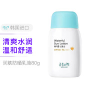 GOONGBE 宫中秘策 GOONGSECRET 宫中秘策幼儿水润防晒乳液防晒霜SPF50清爽不油腻80g 18个月+