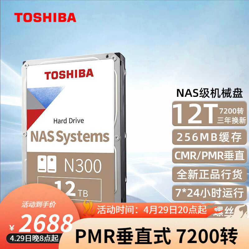 东芝NAS级N300机械硬盘12t台式机硬盘7200转 PMR垂直CMR企业监控 MN07ACA12T 12TB