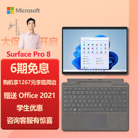 微软Surface Pro 8 二合一平板电脑 i7 16G+512G 亮铂金+亮铂金键盘盖 13英寸高刷触控屏 轻薄笔记本