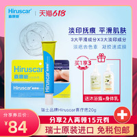 Hiruscar 喜辽复 淡化黑色素疤凝胶20g