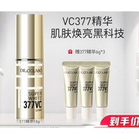 城野醫生 VC377美白淡斑精華液提亮膚色面部精華保濕