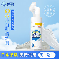 小白鞋清洗剂球鞋清洁剂日本净狮刷洗鞋擦鞋干洗神器去污增白去黄