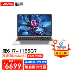 lenovo联想威6156英寸超轻薄笔记本酷睿i7游戏商用办公手提学生本定制