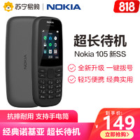 NOKIA 諾基亞 105 單卡 移動聯通版 2G手機 黑色