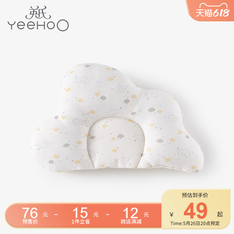 YeeHoO英氏新生婴儿枕头防偏头云朵定型枕宝宝儿童记忆枕