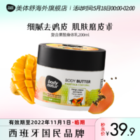 body natur 美体舒 西班牙身体乳马鲁拉果去鸡皮疙瘩毛囊角质