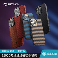 PITAKA磁吸芳纶凯夫拉手机壳适用苹果iPhone13/Pro/Max轻薄防摔碳纤维保护