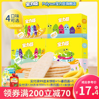 Polysun 宝力臣 宝宝米饼(12袋/盒) 儿童磨牙健康营养零食烘烤工艺非油炸