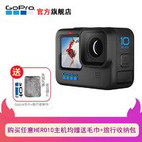 GoPro HERO10 Black 运动相机