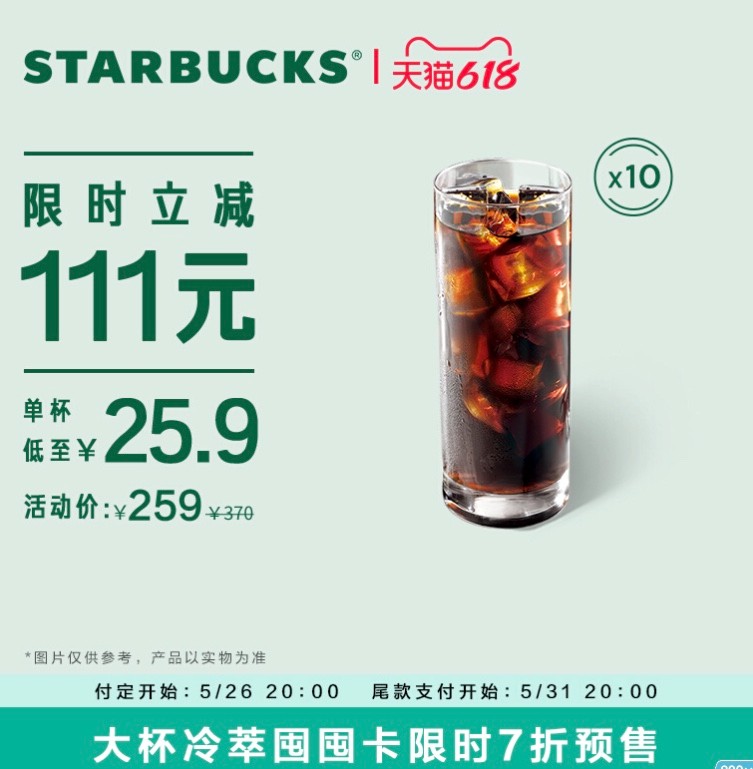STARBUCKS 星巴克 冷萃大杯囤囤卡（ 10杯）