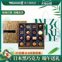 Morozoff 日本进口黑巧克力礼盒装 情人节生日结婚礼物礼品送女友
