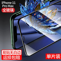 CAWA 卡沃 苹果13钢化膜iphone12/11Pro/Max/X/XS/XR手机膜全屏贴膜 iphone 11 Pro Max全屏玻璃膜_单张