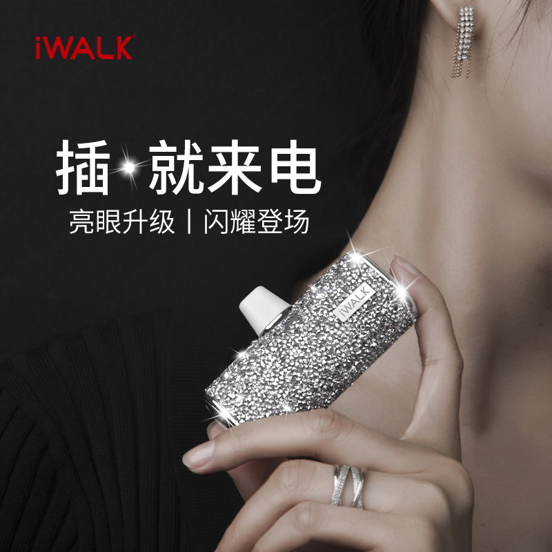 iWALK 爱沃可 口袋钻石版充电宝带钻迷你口红超薄胶囊小巧便携适用于苹果iphone12华为可爱应急轻薄移动电源