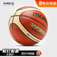 Molten 摩腾 正品摩腾(molten)篮球吸湿PU柔软室内外耐打5号6号7号 BG7X-MF999