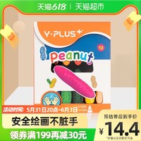 Y·PLUS 英国YPLUS花生蜡笔12色儿童绘画幼儿园安全无毒不脏手油画棒画笔