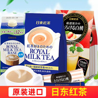 ROYAL MILK TEA 日东红茶 日本进口royal日东红茶皇家阿萨姆奶茶粉北海道白桃荔枝夏季冲饮