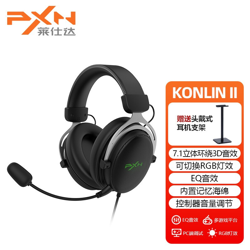 PXN 莱仕达 Konlin II 头戴式游戏耳机电竞有线7.1降噪耳麦变声器调节EQ音效U302 U302银色