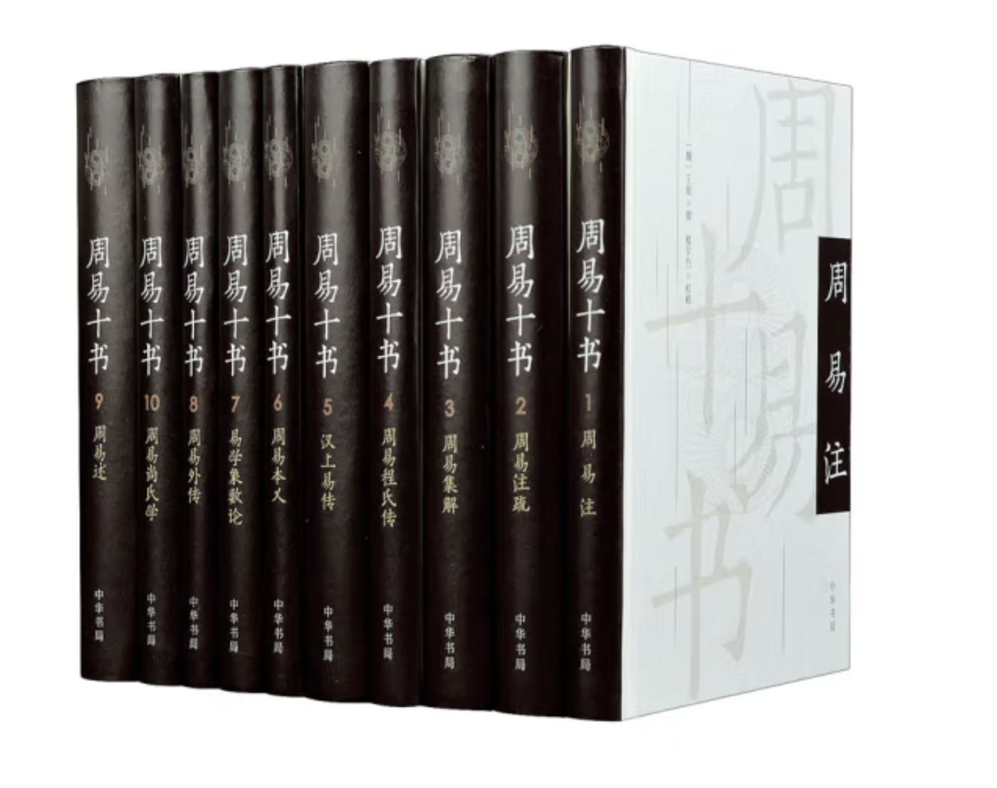 ZHONGHUA BOOK COMPANY 中华书局 《周易十书》（全10册·精装）