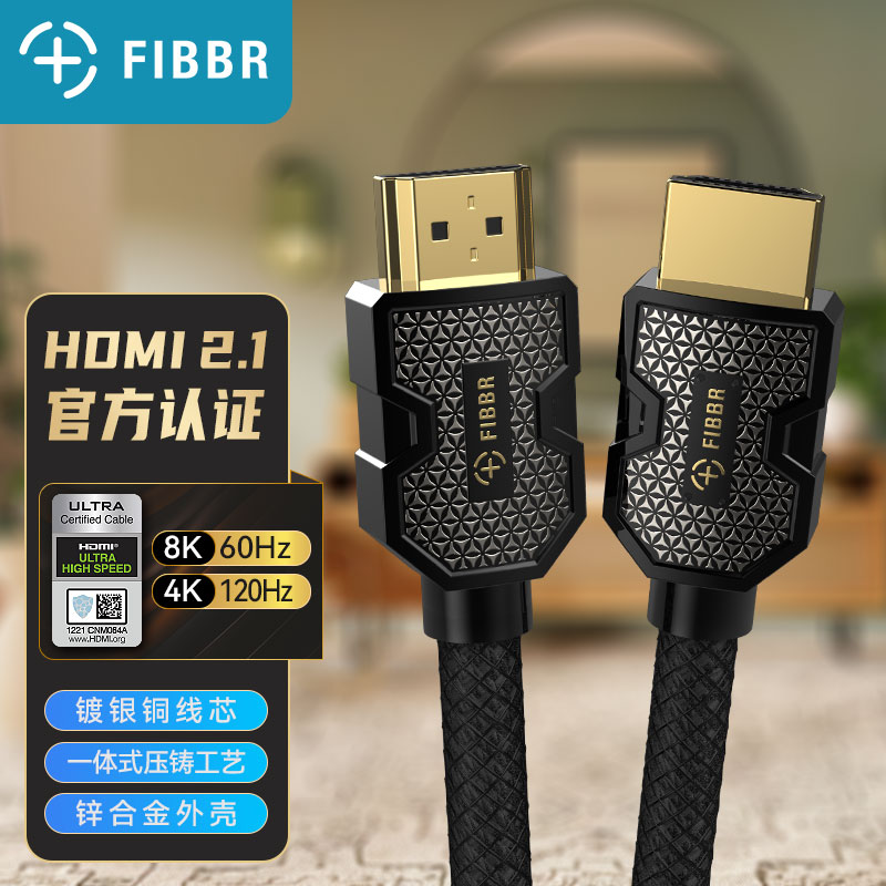 FIBBR 菲伯尔 镀银HDMI2.1线8K高清线4K120Hz电视机顶盒投影仪PS5连接视频线