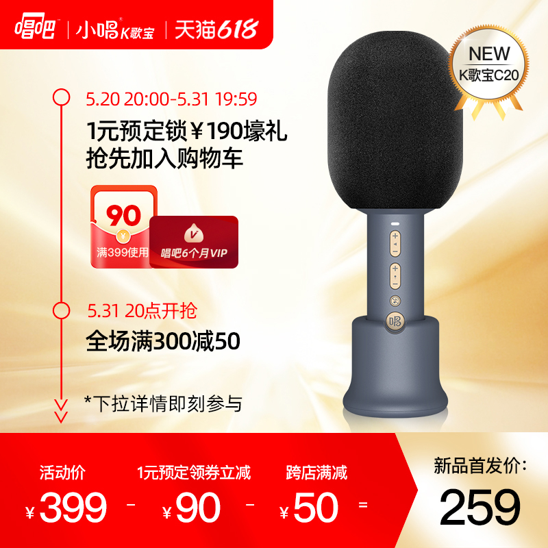  唱吧 C20 支持双人合唱 麦克风+底座+音频线