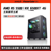 AMD锐龙5 5500/RX6500XT 主流游戏直播家用办公台式机组装diy整机