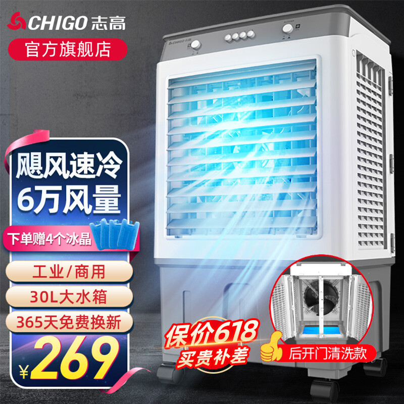 CHIGO 志高 工业冷风机空调扇