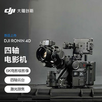 DJI 大疆 Ronin 4D 摄像机 黑色