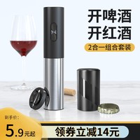 Circle Joy 圆乐电动红酒开瓶器自动按压式啤酒开瓶器起子套装