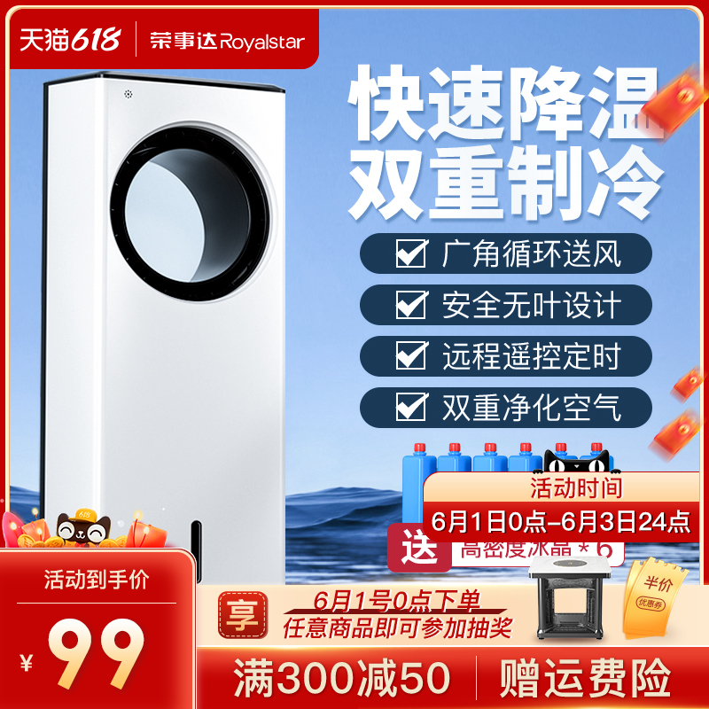 荣事达空调扇家用冷风机无叶风扇制冷器电风扇宿舍移动水冷风扇