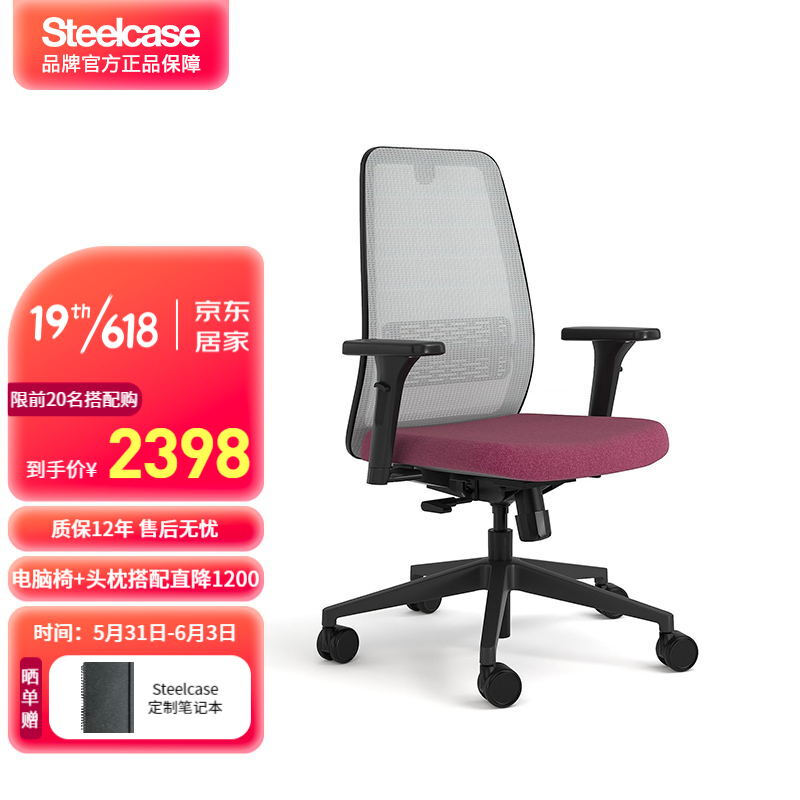 Steelcase世楷 Personality 人体工学椅办公室家用电脑椅升降久坐办公椅学习椅 灰色椅背+玫红坐垫