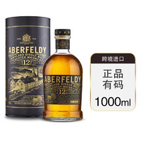 Aberfeldy 艾柏迪（Aberfeldy）12年 苏格兰 单一麦芽威士忌 洋酒 1000ml