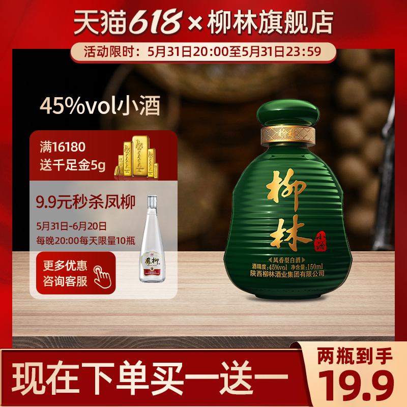 柳林 小酒凤香型纯粮食优级白酒三两瓷瓶装发酵酒海造型45度150