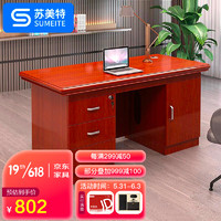 sumet 苏美特 办公桌经理桌职员桌贴皮油漆木质老板桌1.4米