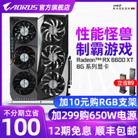 AORUS GIGABYTE 技嘉 Radeon RX 6600 EAGLE 猎鹰 8G 显卡 8GB 黑色